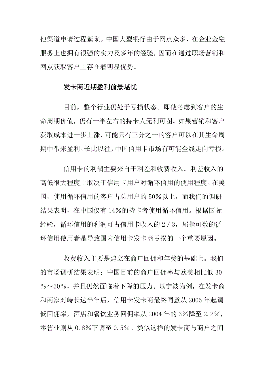 中国信用卡市场调查报告书_第4页