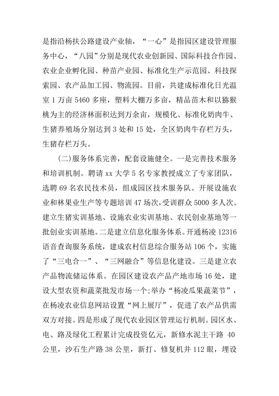 农业考察报告4篇_1.doc_第2页