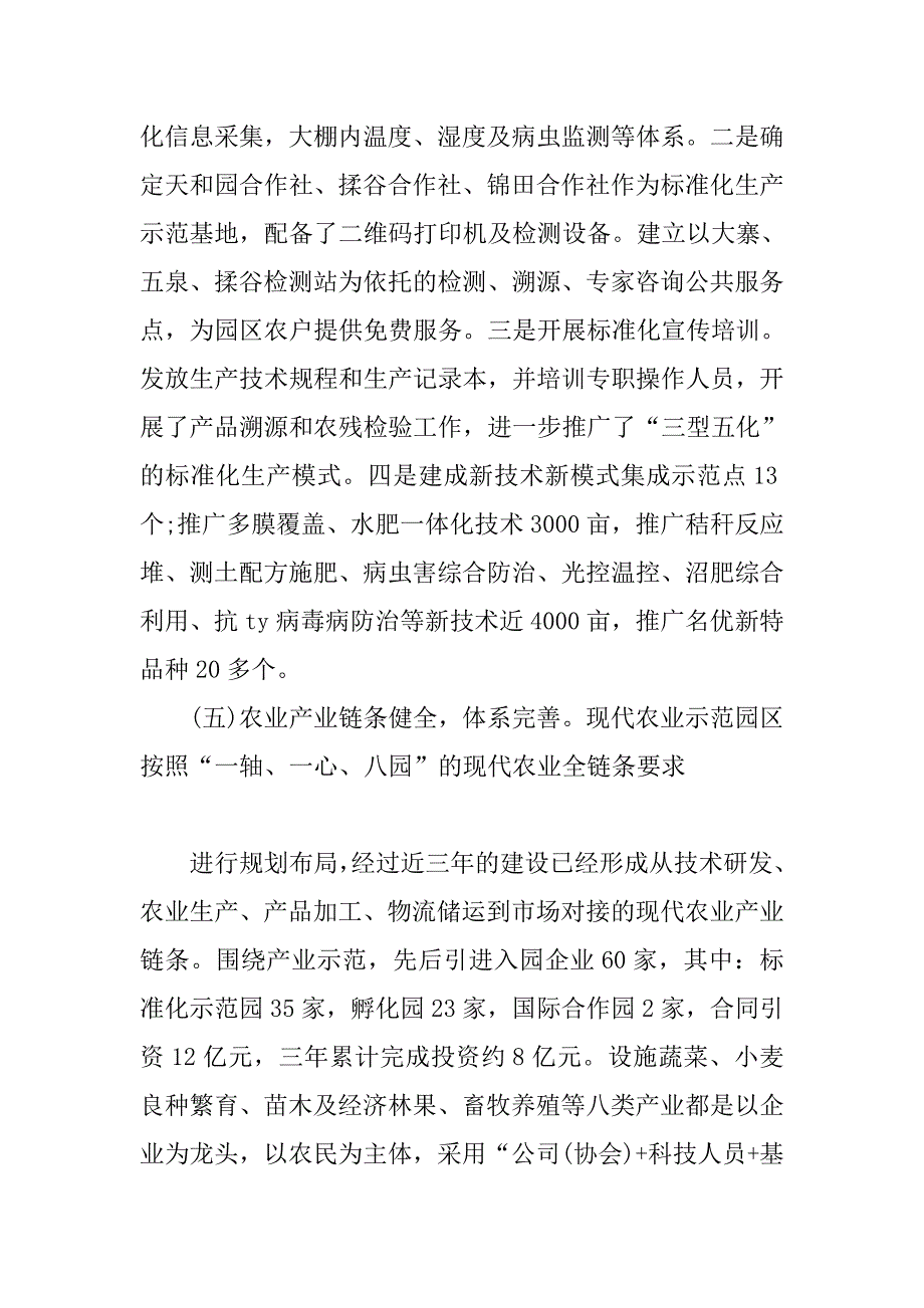 农业考察报告4篇_1.doc_第4页