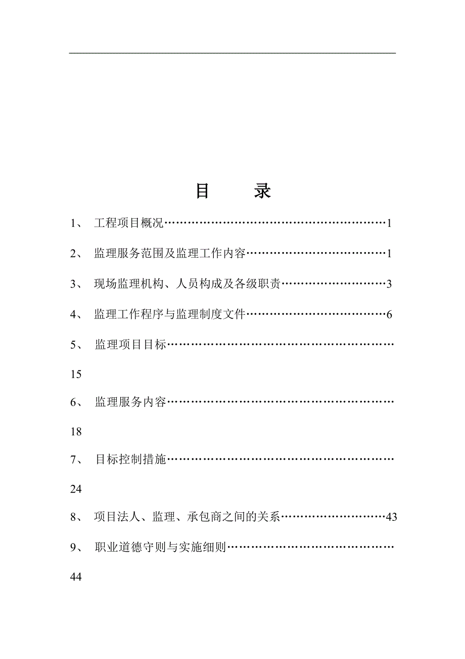 供热工程锅炉安装监理规划_第3页