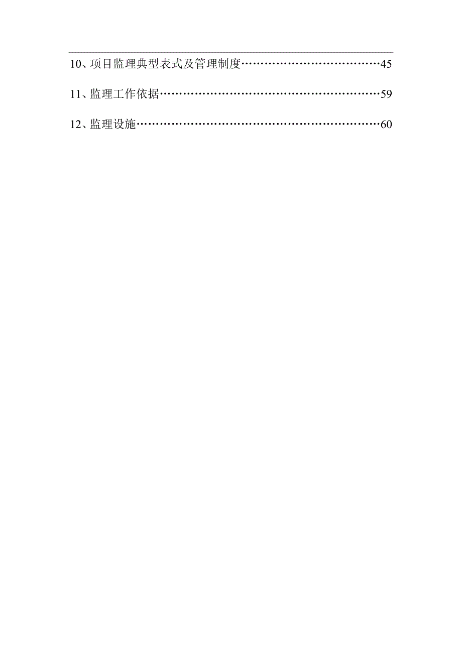 供热工程锅炉安装监理规划_第4页