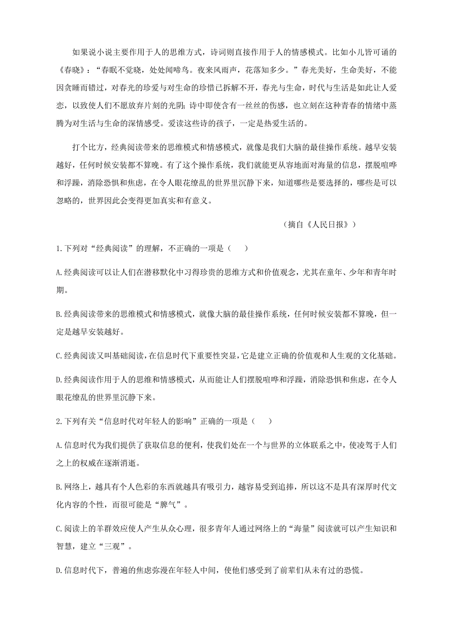 湖南省益阳市2018-2019学年高二4月月考语文试卷 Word版含答案_第2页