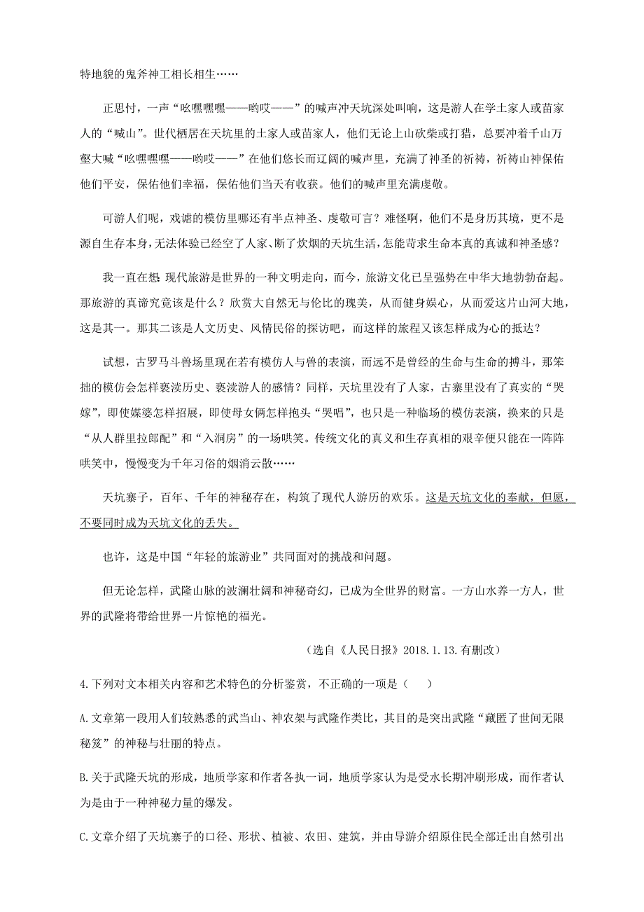 湖南省益阳市2018-2019学年高二4月月考语文试卷 Word版含答案_第4页