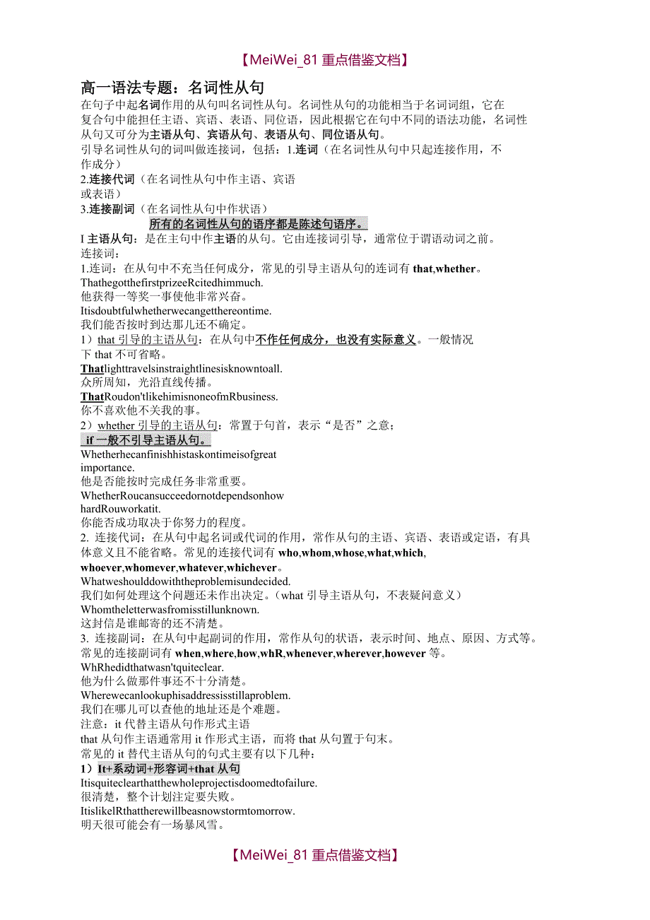 【9A文】名词性从句用法详解文档_第1页