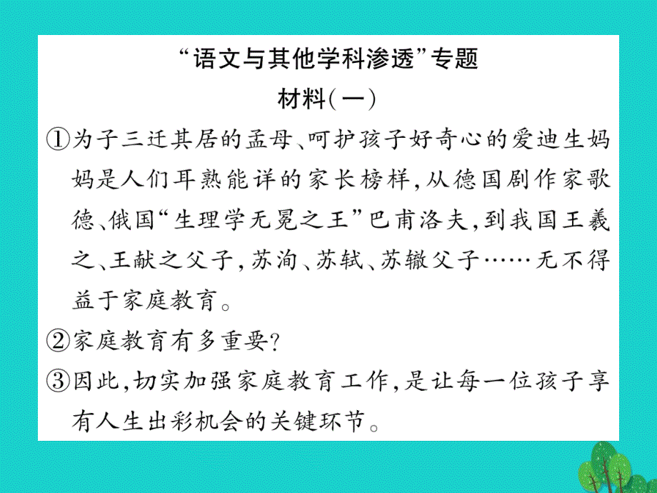 （贵阳专版）九年级语文上册_第六单元 双休作业（十一）课件 （新版）新人教版_第2页