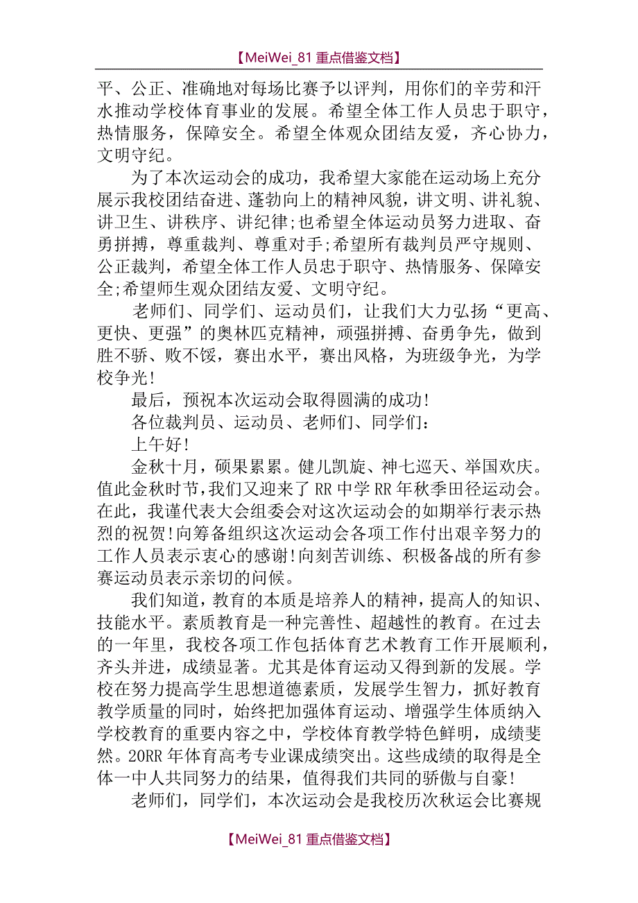【9A文】中学秋季运动会开幕词_第2页