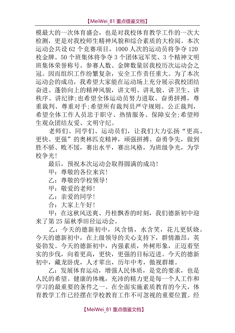 【9A文】中学秋季运动会开幕词_第3页