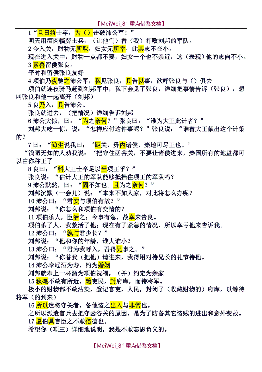 【7A文】鸿门宴句子翻译练习_第2页