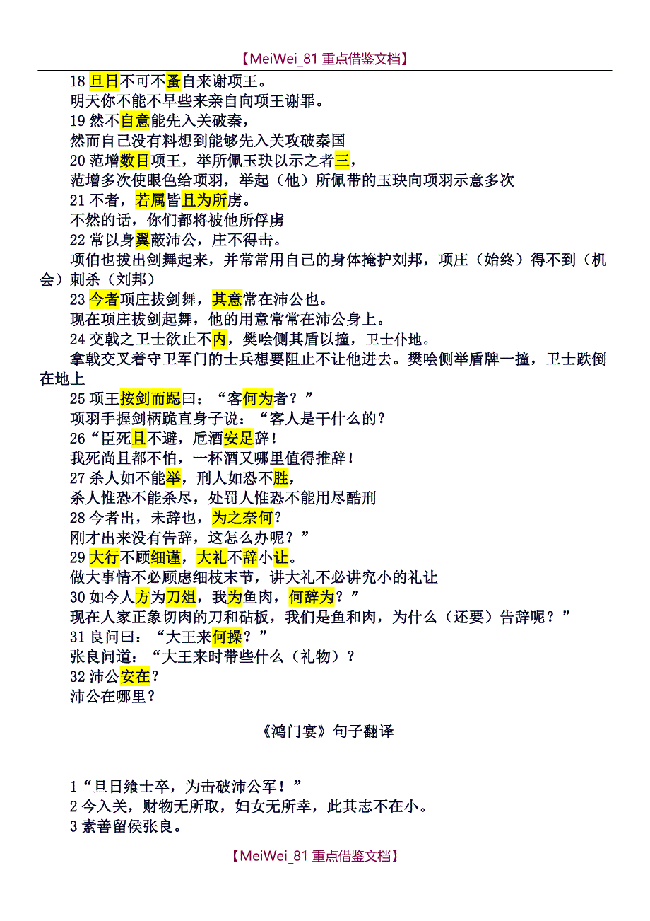 【7A文】鸿门宴句子翻译练习_第3页