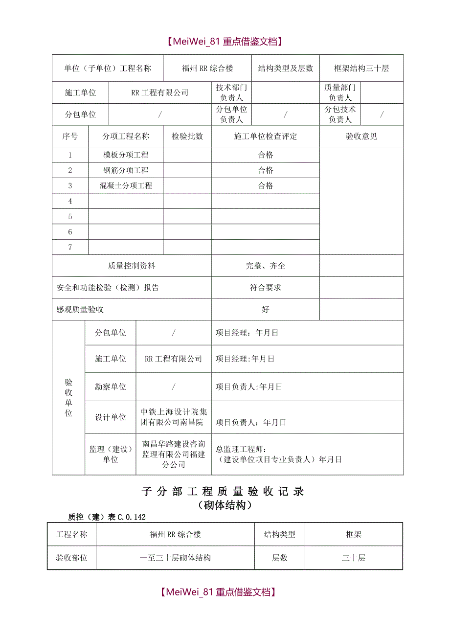 【9A文】子分部工程质量验收记录(全套专业)_第4页