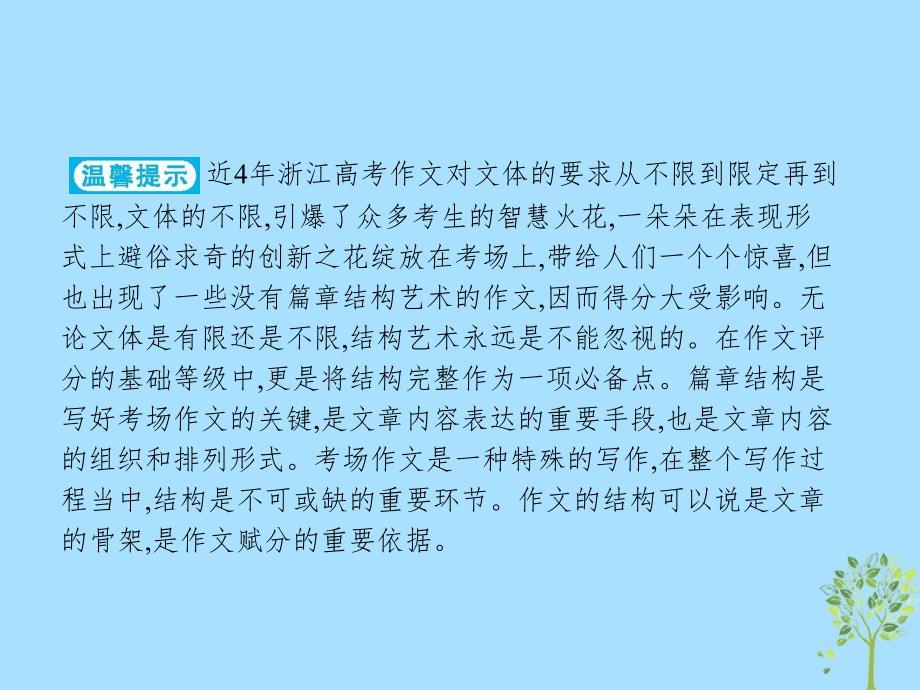 （浙江课标）2019高考语文大二轮复习_增分专题八 写作 24 谋篇布局,匠心独运-提升作文结构谋篇布局力课件_第2页