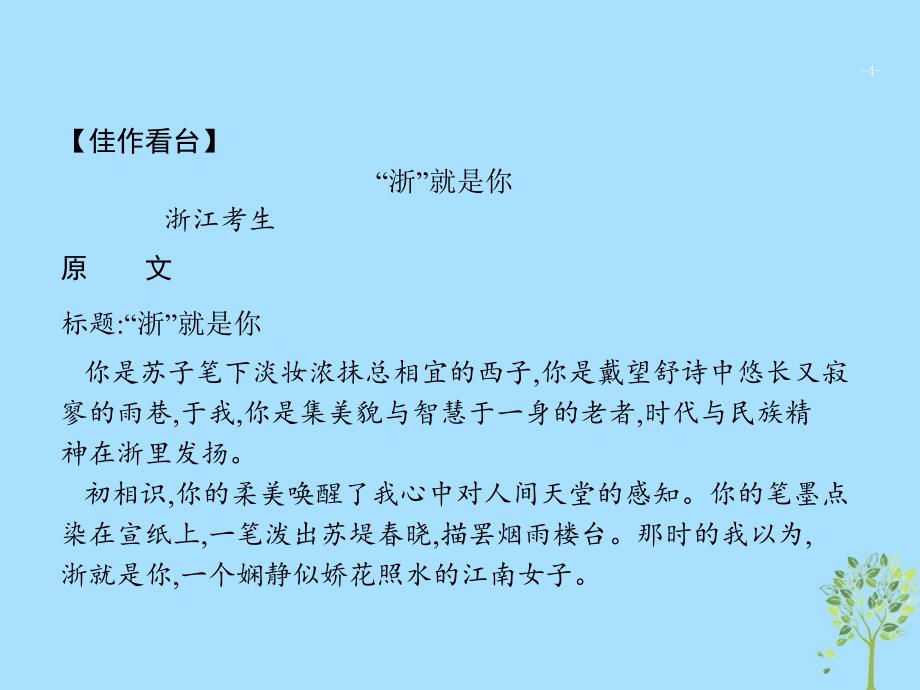 （浙江课标）2019高考语文大二轮复习_增分专题八 写作 24 谋篇布局,匠心独运-提升作文结构谋篇布局力课件_第4页