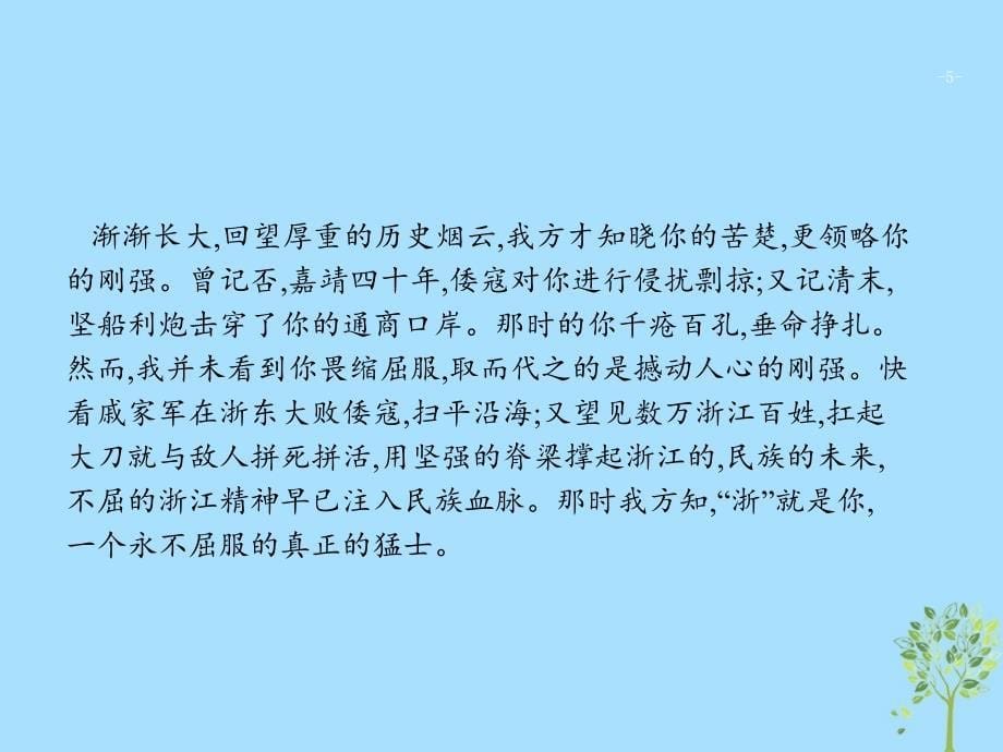 （浙江课标）2019高考语文大二轮复习_增分专题八 写作 24 谋篇布局,匠心独运-提升作文结构谋篇布局力课件_第5页