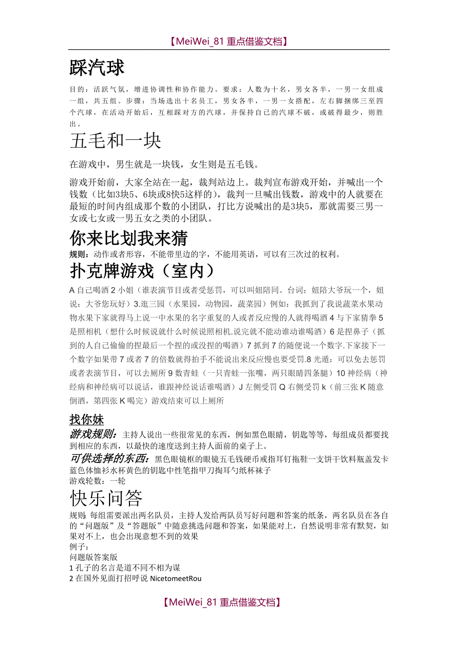 【9A文】游戏大全_第1页