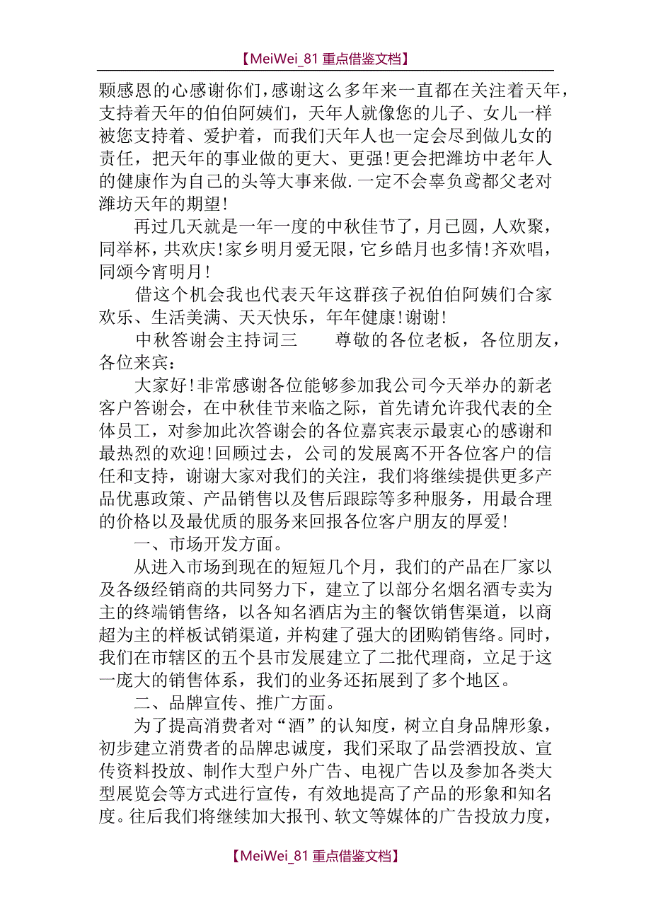 【9A文】中秋答谢会主持词_第2页