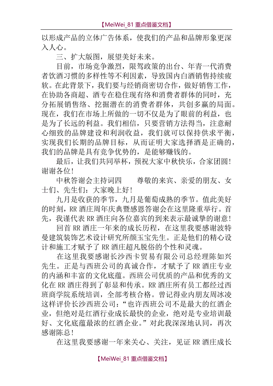 【9A文】中秋答谢会主持词_第3页