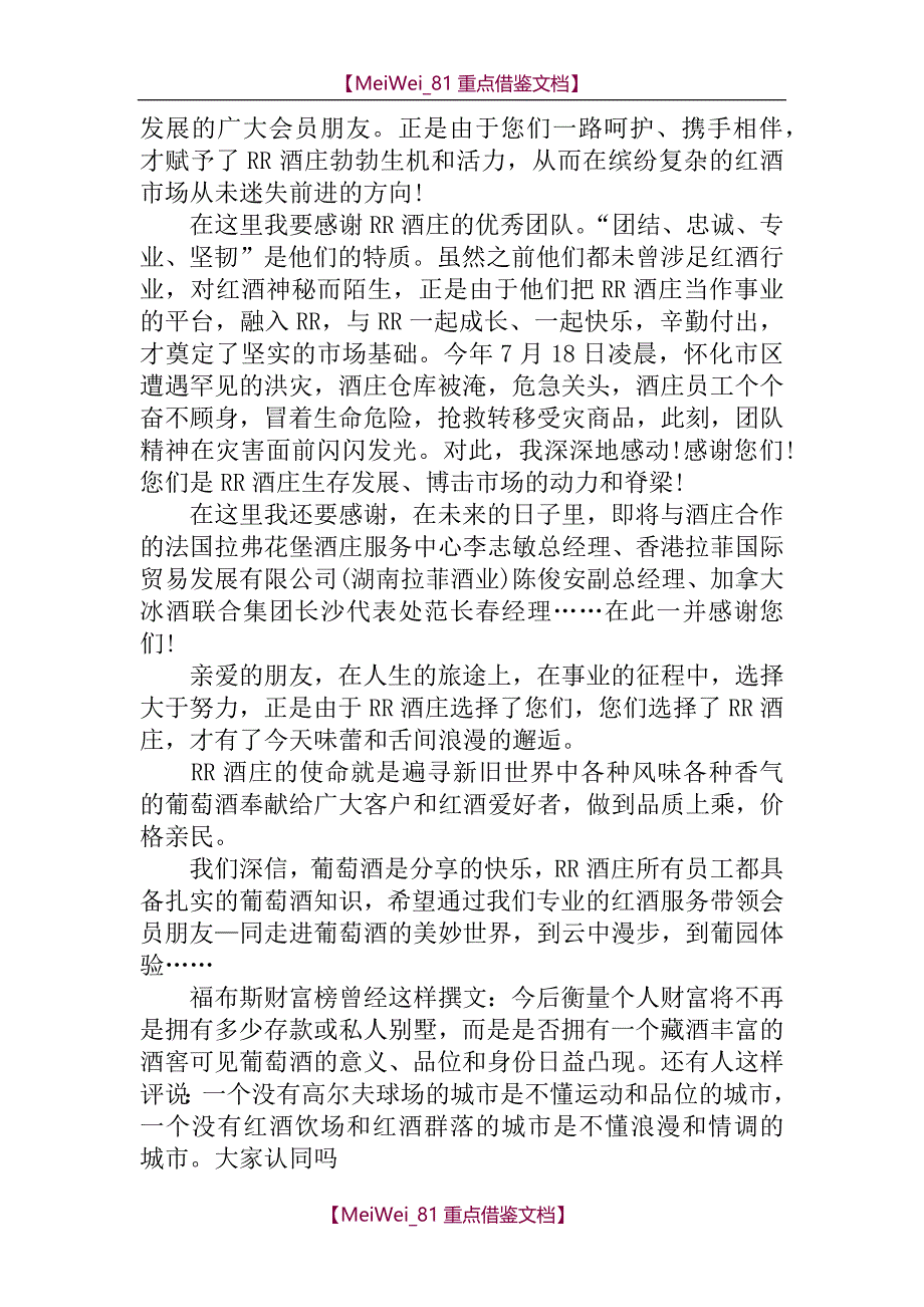 【9A文】中秋答谢会主持词_第4页