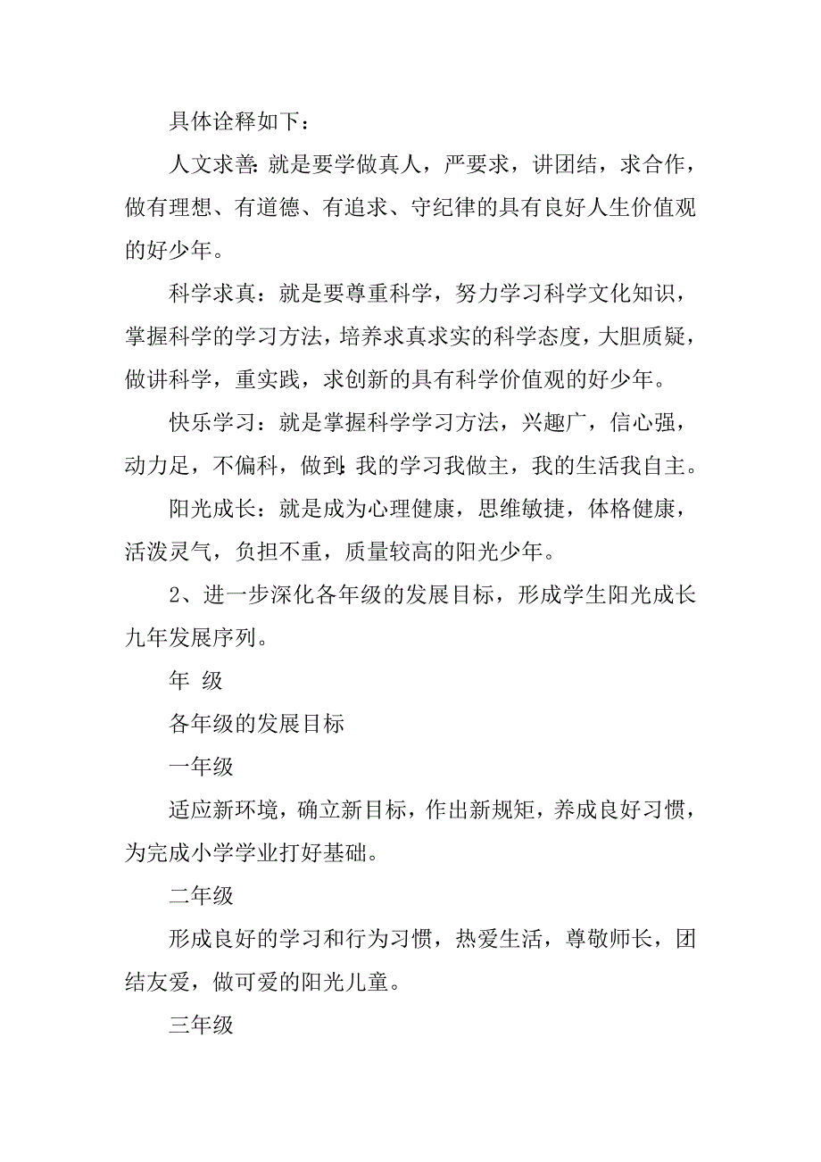 学校德育工作计划（二）.doc_第2页