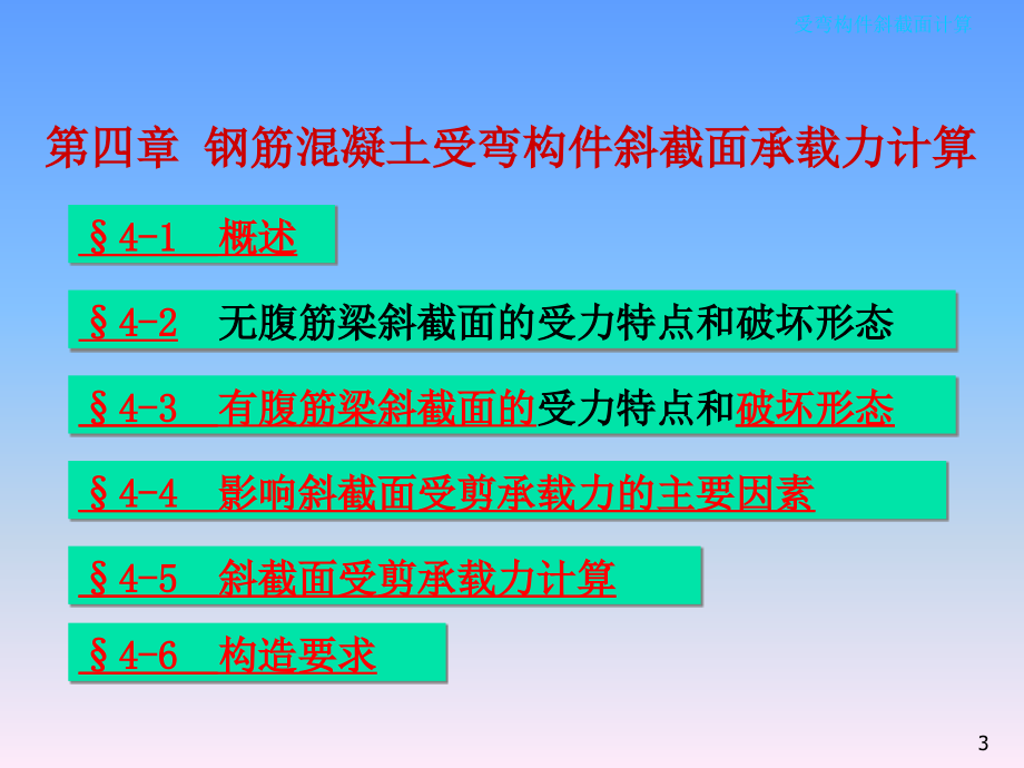 工程结构第四章受弯构件斜截面计算h_第3页