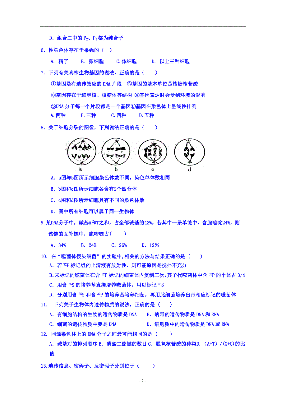 山东省淄博第一中学2018-2019学年高一下学期期中考试生物试题 Word版含答案_第2页