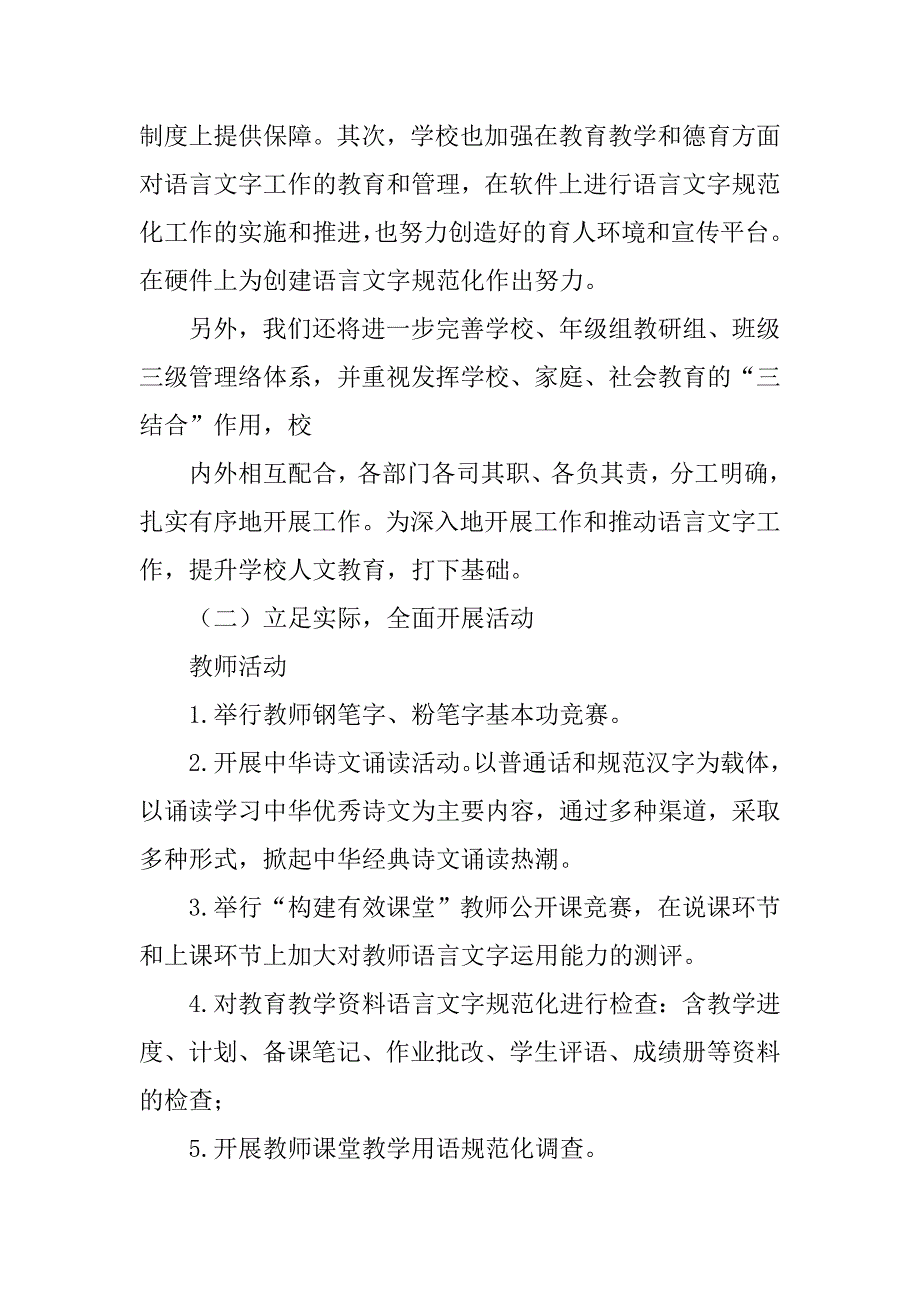 xx年学校语言文字工作计划.doc_第2页