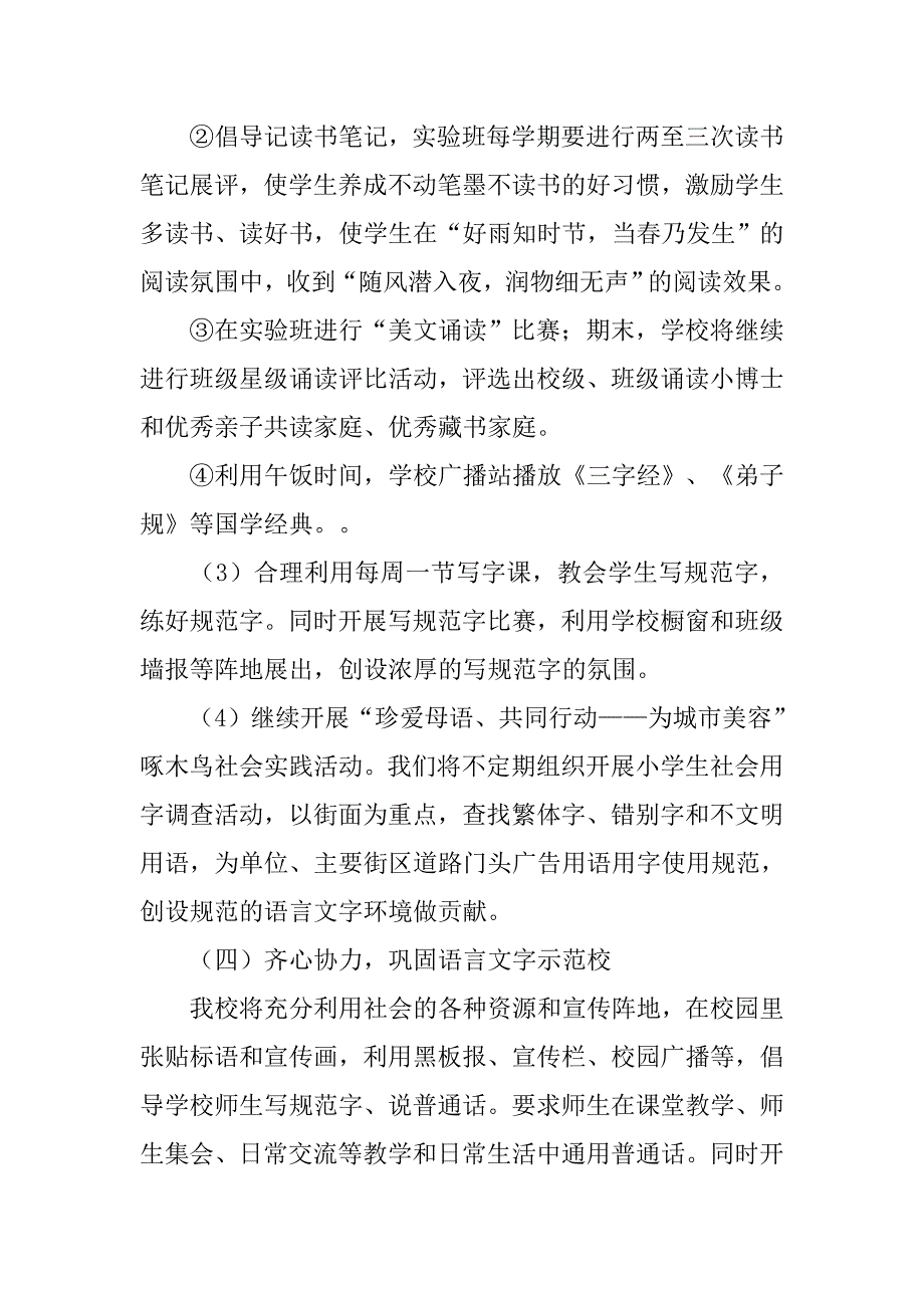 xx年学校语言文字工作计划.doc_第4页