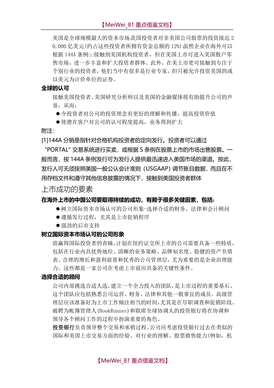 【9A文】在美国上市的关键事项和步骤_第2页