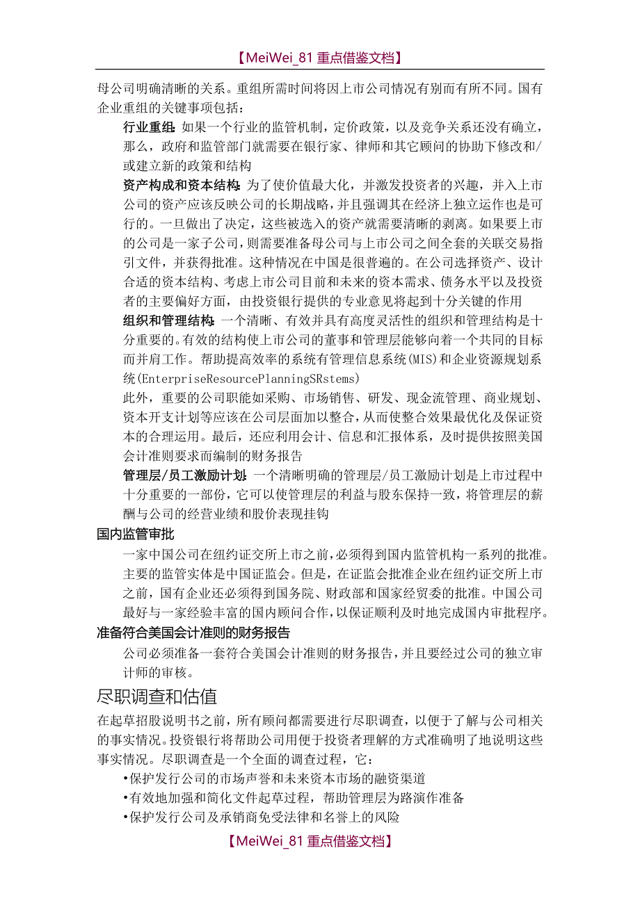 【9A文】在美国上市的关键事项和步骤_第4页