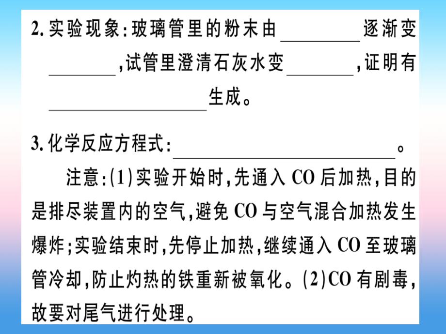 （安徽专版）2018-2019学年九年级化学下册_第八单元 金属和金属材料 课题3 第1课时 铁的冶炼习题课件 新人教版_第3页