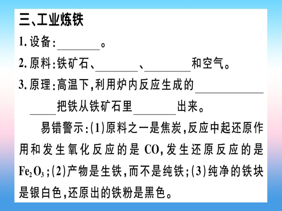 （安徽专版）2018-2019学年九年级化学下册_第八单元 金属和金属材料 课题3 第1课时 铁的冶炼习题课件 新人教版_第4页