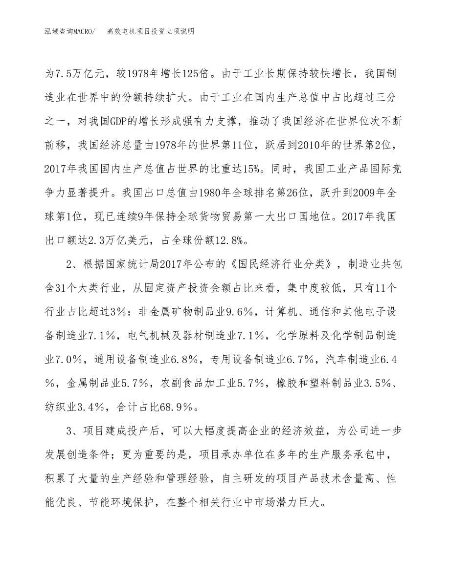 高效电机项目投资立项说明.docx_第5页