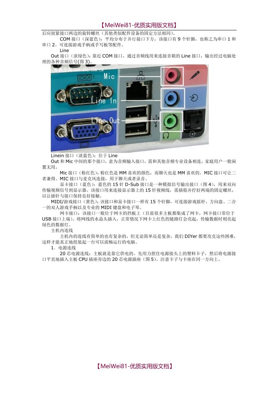 【7A文】多图解说电脑机箱内部所有线路连线方法_第2页