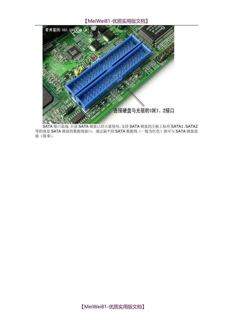 【7A文】多图解说电脑机箱内部所有线路连线方法_第5页