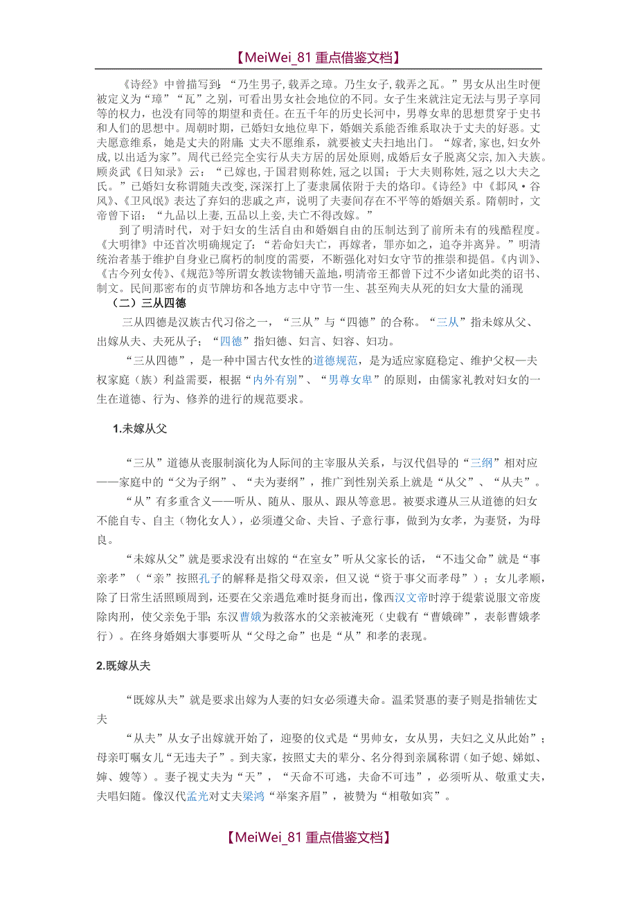 【9A文】中国传统文化的精华与糟粕_第3页