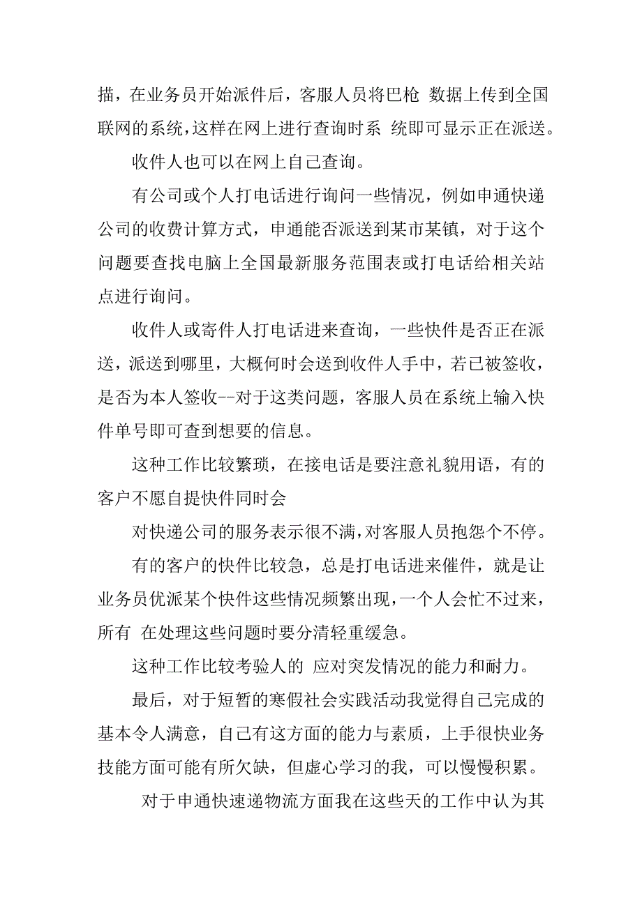 寒假物流社会实践总结物流社会实践报告物流实践报告总结_第4页