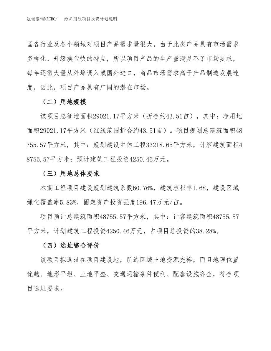 纸品用胶项目投资计划说明.docx_第5页