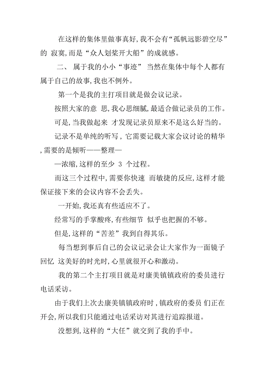 大学生新农村建设调查社会实践报告新农村建设社会实践调查问卷暑假社会实践新农村建设_第2页