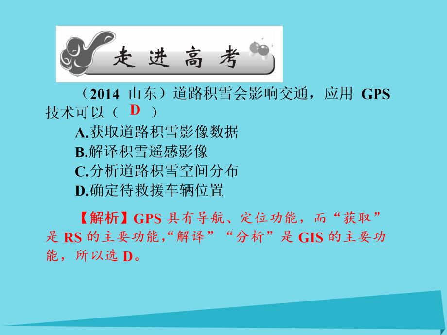 （新课标）高三地理一轮总复习_第十一单元 地理信息技术的应用 第三讲 全球定位系统及其应用课件_第2页