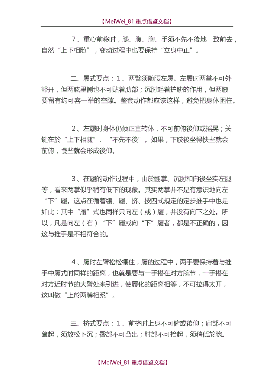 【8A版】传统85式杨式太极拳套路分解动作详解_第4页