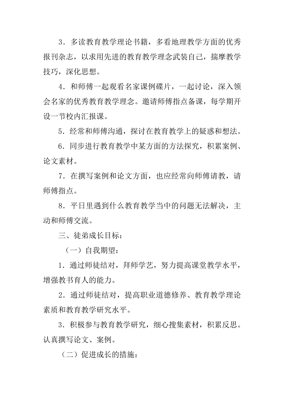 x中“青蓝工程”师徒结对活动徒弟计划.doc_第2页