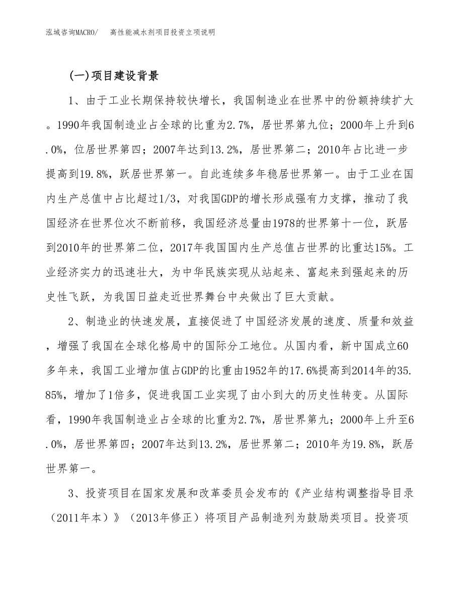 高性能减水剂项目投资立项说明.docx_第5页