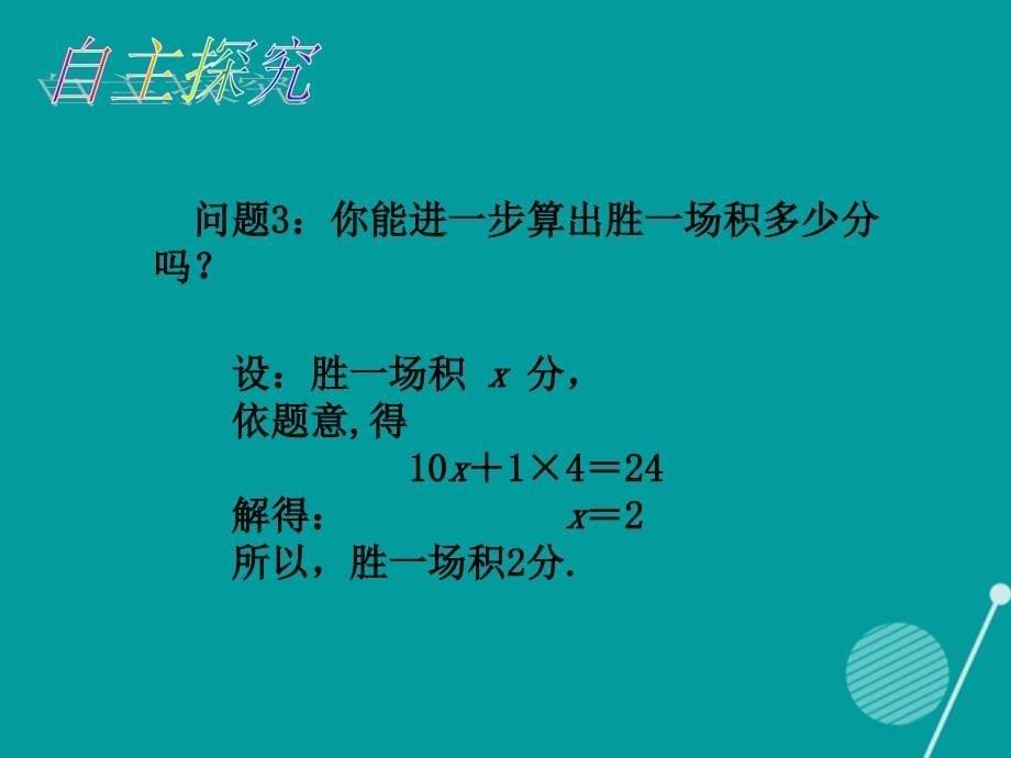 （遵义专版）七年级数学上册_3.4 实际问题与一元一次方程课件3 （新版）新人教版_第5页