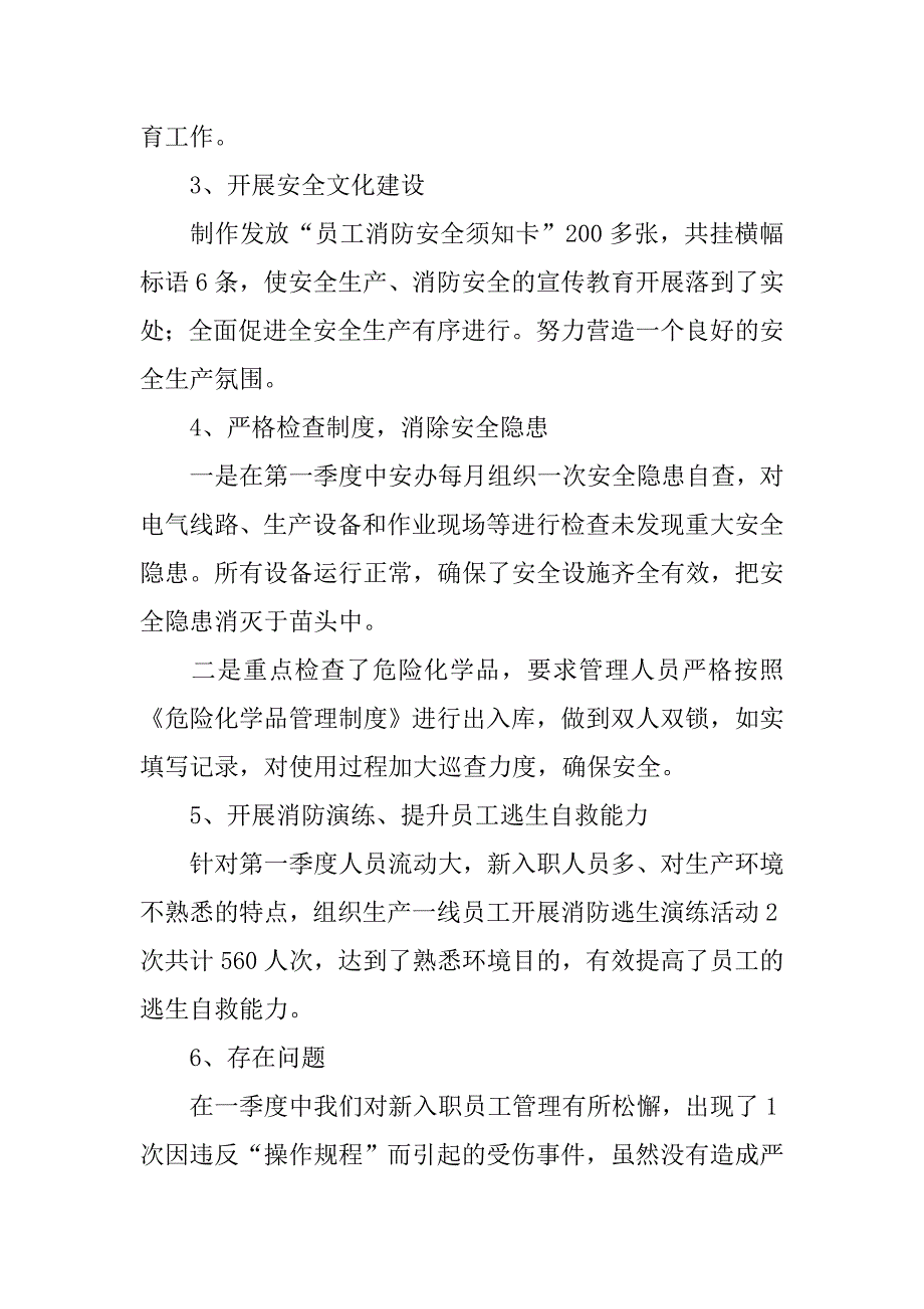 xx年一季度安全工作总结.doc_第2页