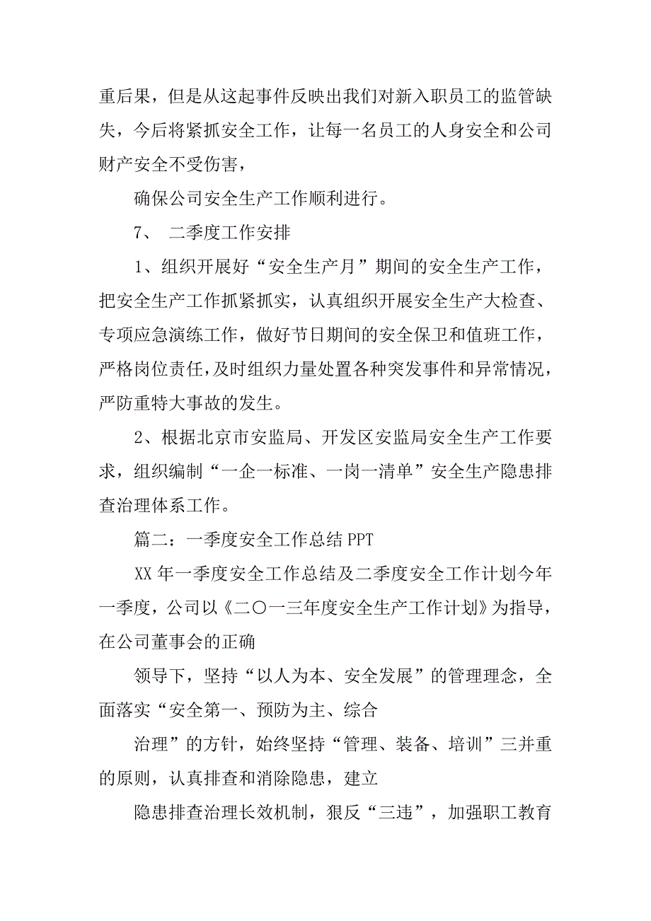 xx年一季度安全工作总结.doc_第3页