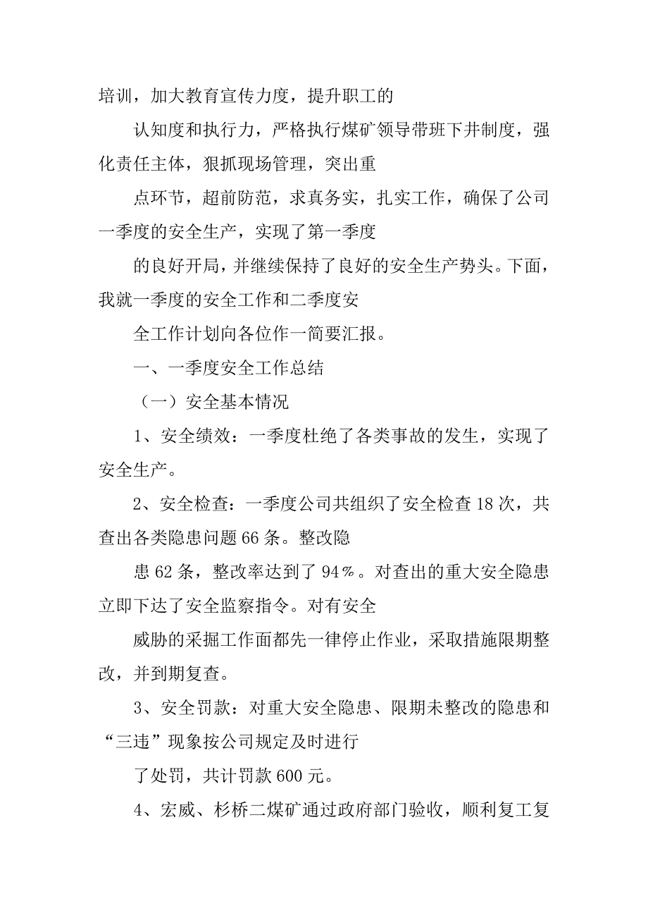 xx年一季度安全工作总结.doc_第4页