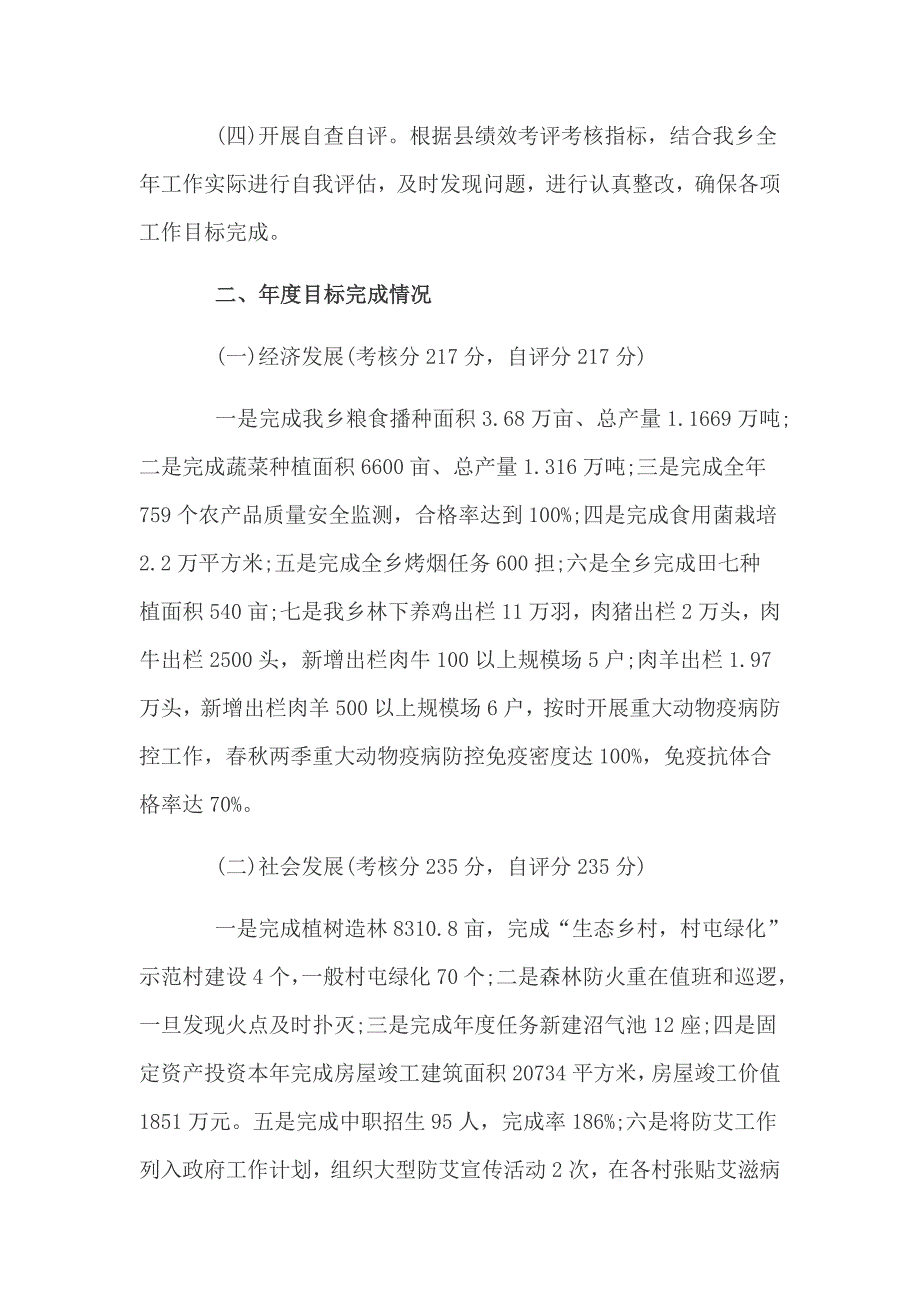 　事业单位年度考核个人述职报告+乡镇保密工作自查报告两篇_第2页