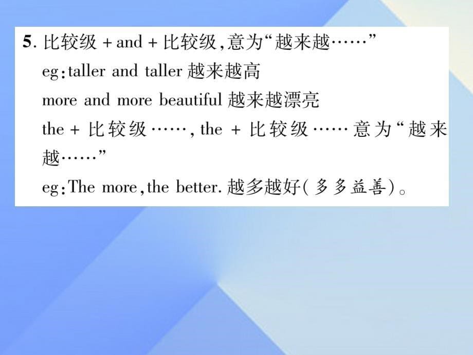 （安徽专版）八年级英语上册_unit 3 i’m more outgoing than my sister语法精讲精炼（grammar focus）课件 （新版）人教新目标版_第5页