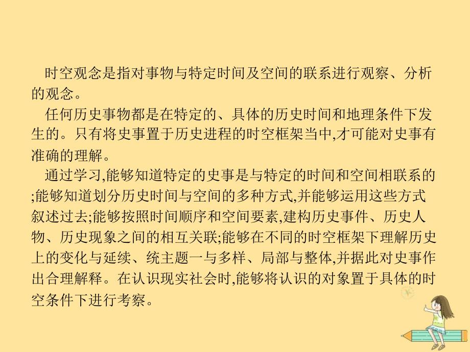 （新课标）广西2019高考历史二轮复习_第三编 核心素养再提升 素养2 跨越时空——中外关联篇课件_第2页