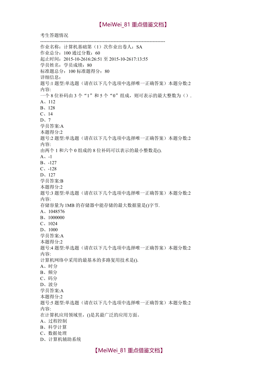 【9A文】计算机基础第(1)次作业_第1页