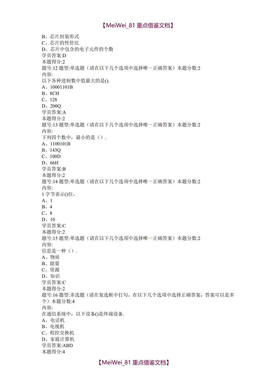 【9A文】计算机基础第(1)次作业_第3页